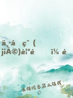 中元節(jié)覺醒，開局百倍暴擊！